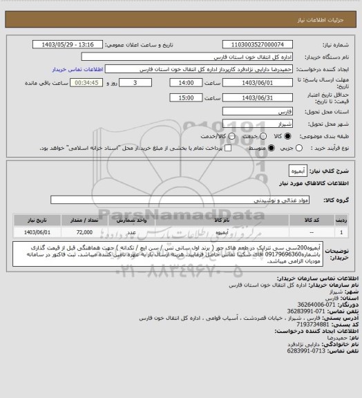 استعلام آبمیوه