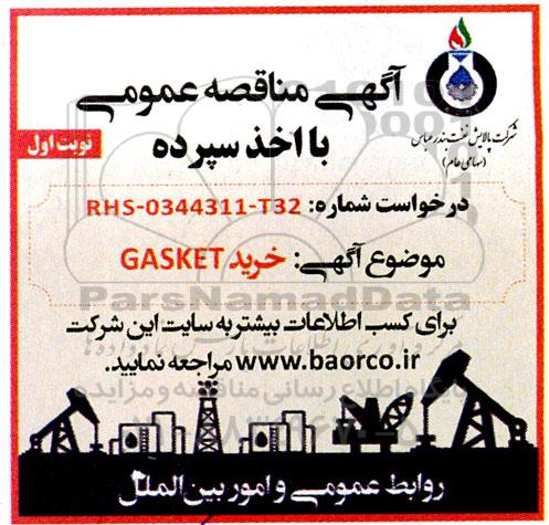 مناقصه خرید GASKET