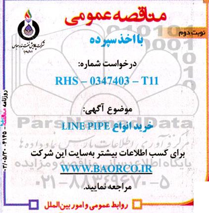 مناقصه خرید انواع LINE PIPE - نوبت دوم 