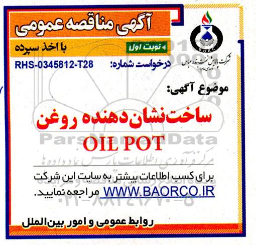 مناقصه ساخت نشان دهنده روغن OIL POT