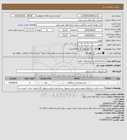 استعلام gate valve acc to attachment