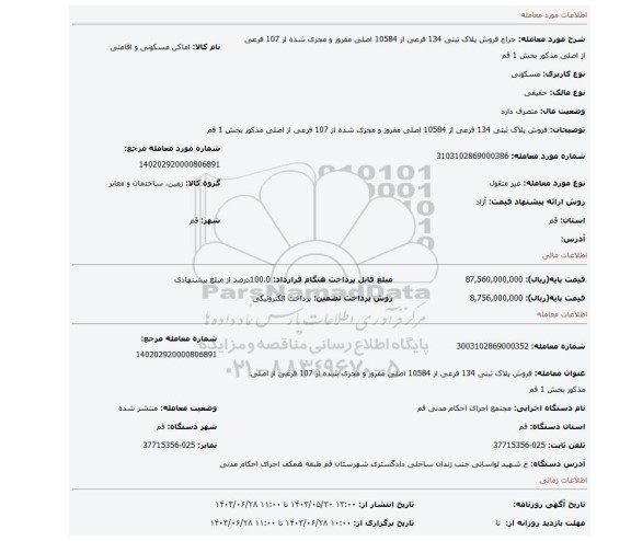 مزایده، فروش پلاک ثبتی 134 فرعی از 10584 اصلی مفروز و مجزی شده از 107 فرعی از اصلی مذکور بخش 1 قم