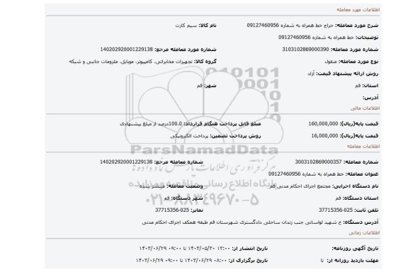 مزایده، خط همراه به شماره 09127460956