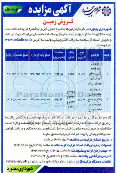 مزایده فروش زمین