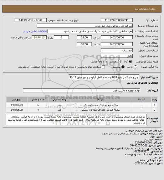 استعلام چراغ جلو کامل ولوو N10 و صفحه کامل کیلومتر و دور موتور FH12