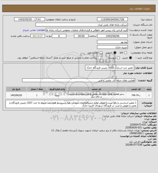 استعلام تعمیر جت استارت 1527 زمینی فرودگاه خارگ