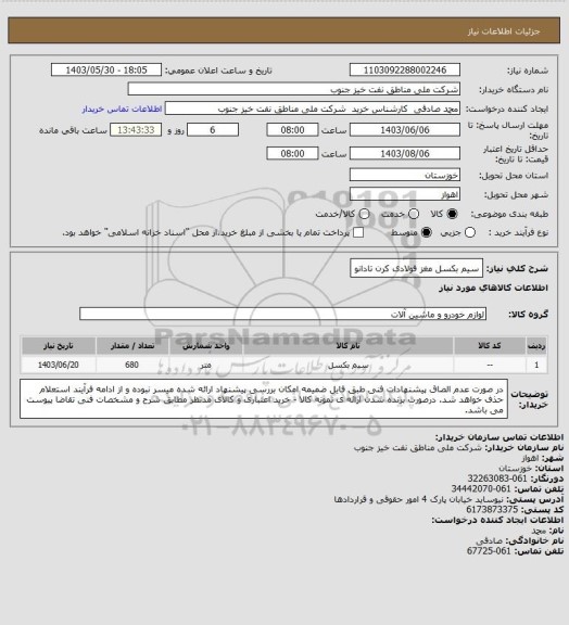 استعلام سیم بکسل مغز فولادی کرن تادانو