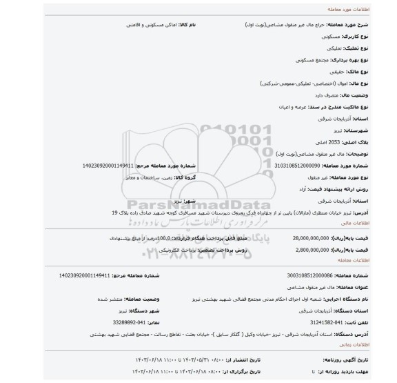 مزایده، مال غیر منقول مشاعی(نوبت اول)