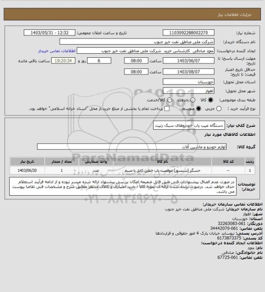 استعلام دستگاه عیب یاب خودروهای سبک زنیت