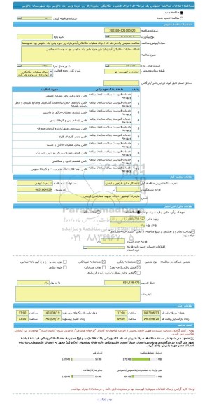 مناقصه، مناقصه عمومی یک مرحله ای اجرای عملیات مکانیکی آبخیزداری زیر حوزه ولی آباد چالوس رود شهرستان چالوس