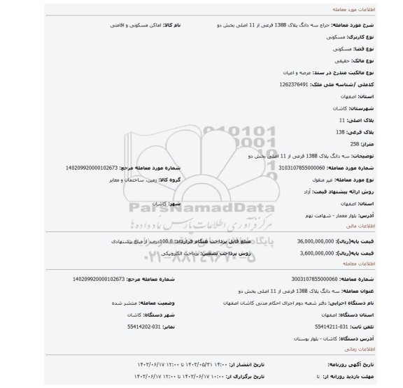 مزایده، سه دانگ پلاک 138B فرعی از 11 اصلی بخش دو