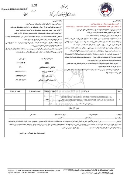 استعلام mechanical vibration switch metrix