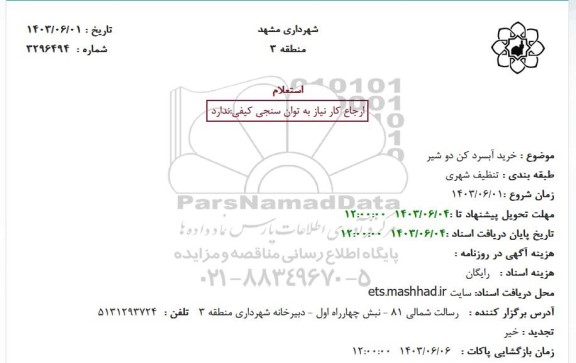 استعلام خرید آبسردکن دو شیر 