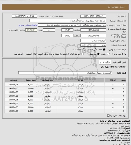 استعلام میلگرد آجدار