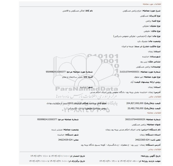 مزایده، زراعی مسکونی