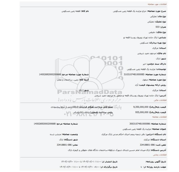 مزایده، مزایده یک قطعه زمین مسکونی