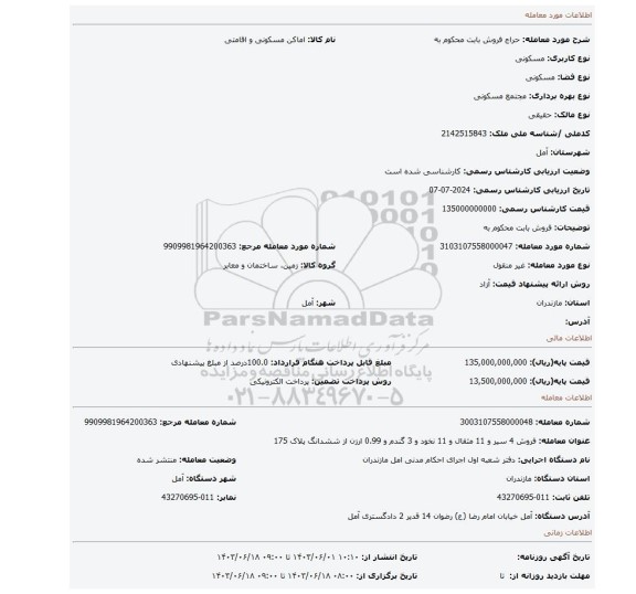 مزایده، فروش بابت محکوم به