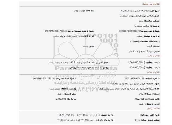 مزایده، پرداخت محکوم به