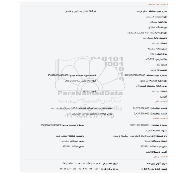 مزایده، مزایده