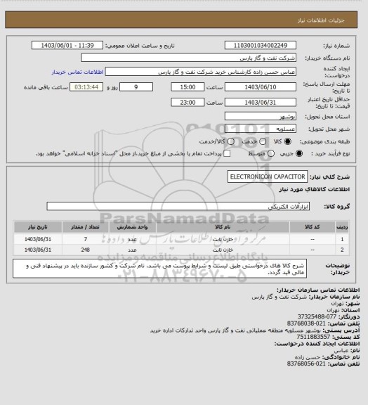 استعلام ELECTRONICON CAPACITOR