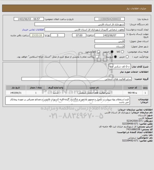 استعلام ن-2-کف شکنی چاه