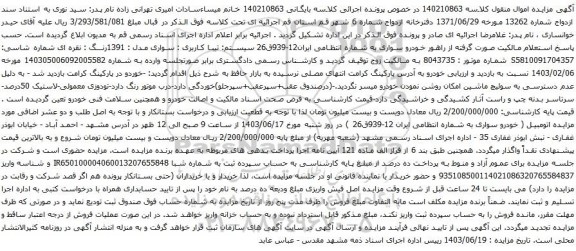 آگهی مزایده سیستم: تیبا کاربری : سواری مدل : 1391