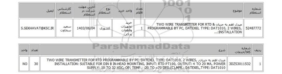 استعلام مبدل اهم به جریان & TWO WIRE TRANSMITTER FOR RTD PROGRAMMABLE BY PC, DATEXEL TYPE: DAT1010, 2 WIRES, INSTALLATION:...