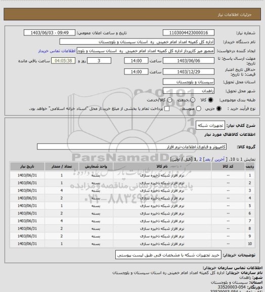 استعلام تجهیزات شبکه