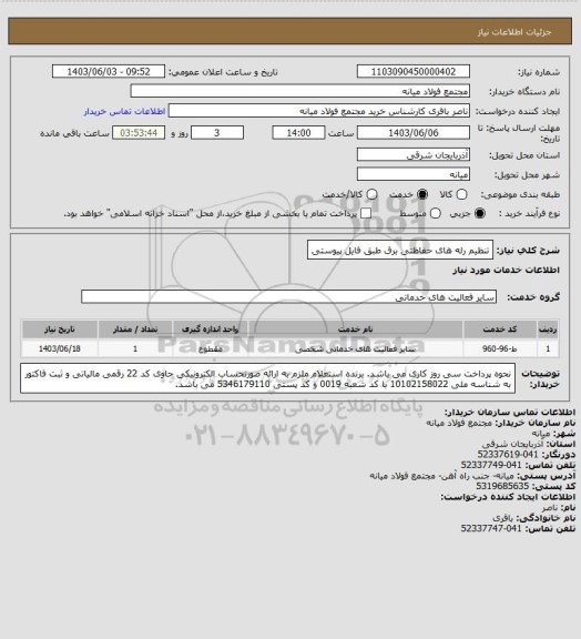 استعلام تنظیم رله های حفاظتی برق طبق فایل پیوستی