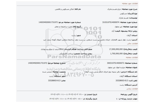 مزایده، تقسم ماترک