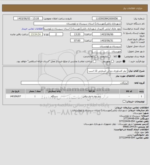 استعلام تیلر کشاورزی دیزلی استارتی 12 اسب