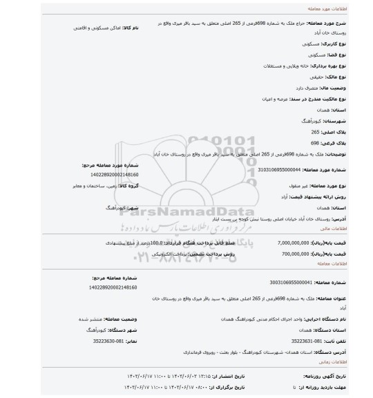 مزایده، ملک به شماره 698فرعی از 265 اصلی متعلق به سید باقر میری  واقع در روستای خان آباد