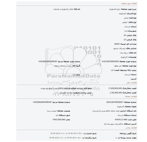 مزایده، کشاورزی