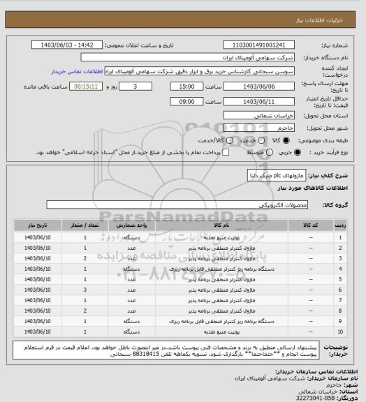 استعلام ماژولهای plc مارک دلتا