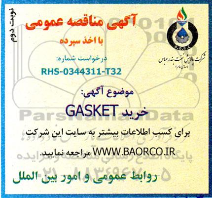 مناقصه خرید GASKET - نوبت دوم 