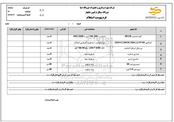 استعلام کلید اشنایدر MCCB....