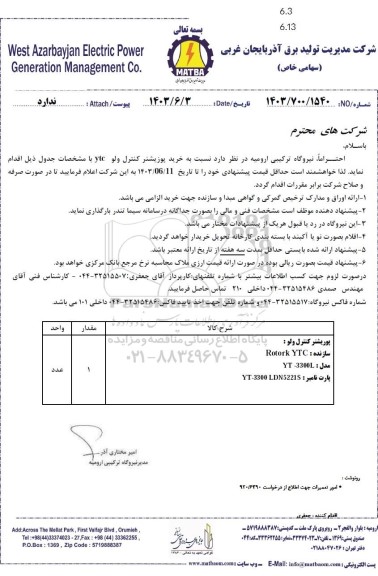 استعلام پوزیشنر کنترل ولو ytc 