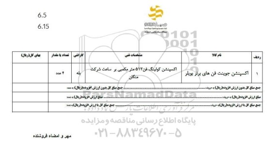 استعلام اکسپنشن جوینت فن های برنر بویلر