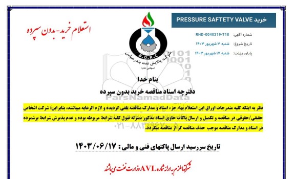 استعلام خرید PRESSURE SAFTETY VALVE