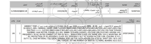 استعلام الکتروموتور 32.2کیلووات