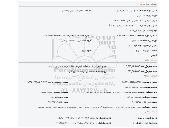 مزایده، مزایده مال غیرمنقول