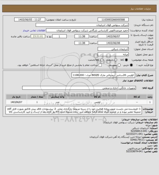 استعلام کولیس 20سانتی دیجیتالی مارک INSIZE مدل : 200-1108