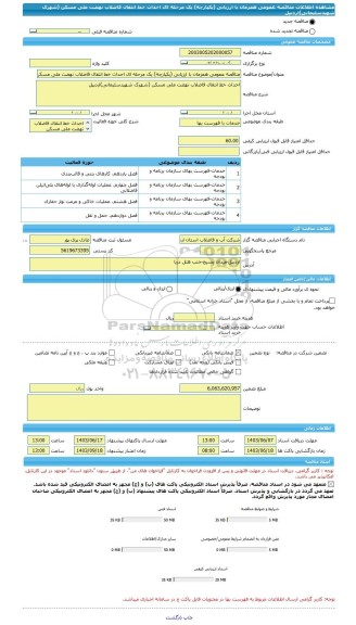 مناقصه، مناقصه عمومی همزمان با ارزیابی (یکپارچه) یک مرحله ای احداث خط انتقال فاضلاب نهضت ملی مسکن (شهرک شهیدسلیمانی)اردبیل