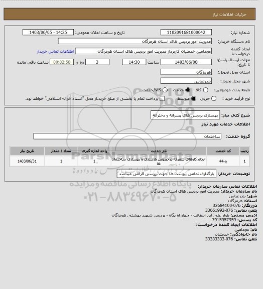 استعلام بهسازی پردیس های پسرانه و دخترانه