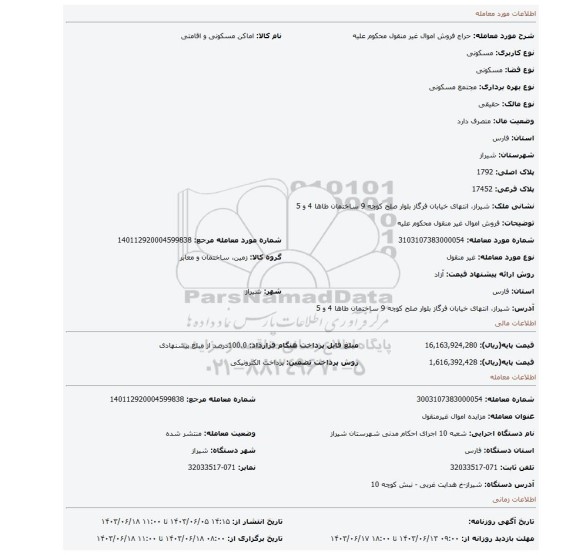 مزایده، فروش اموال غیر منقول محکوم علیه