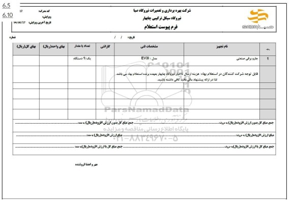 استعلام جاروبرقی صنعتی