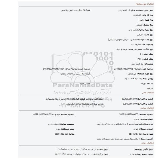 مزایده، یک قطعه زمین