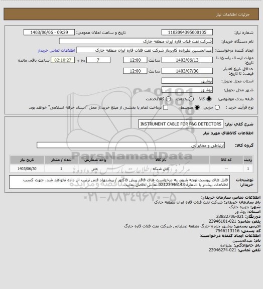 استعلام INSTRUMENT CABLE FOR F&G DETECTORS