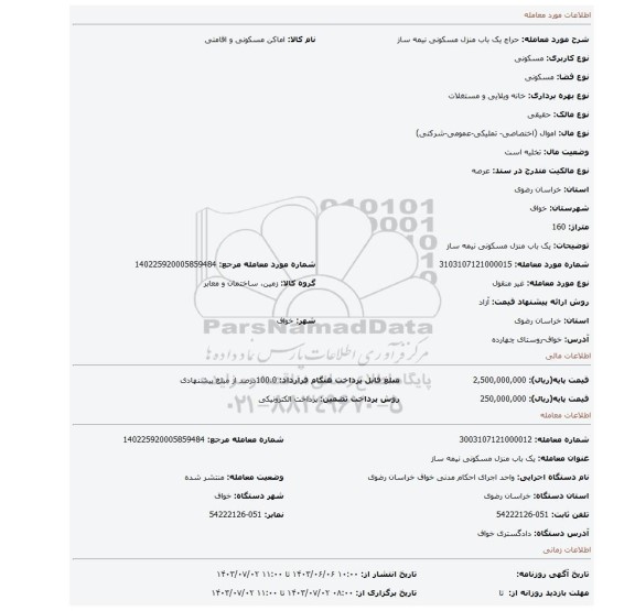 مزایده، یک باب منزل مسکونی نیمه ساز