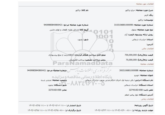 مزایده، تراکتور